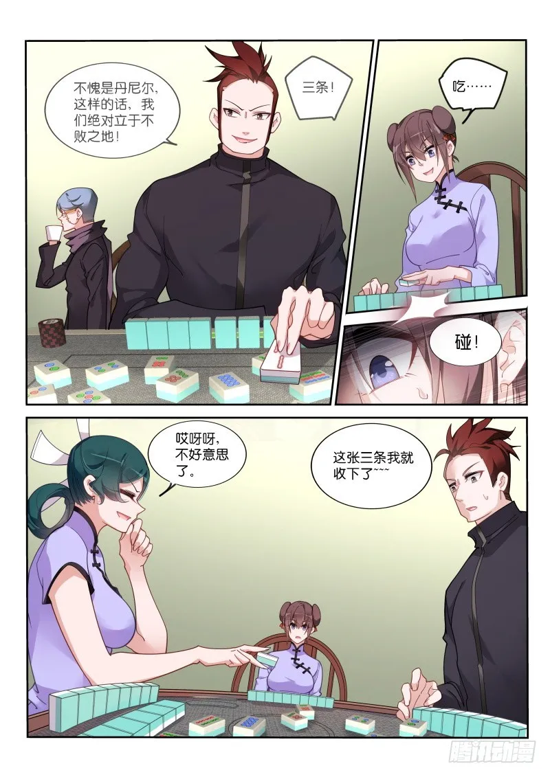 422-真正的雀神 第6页
