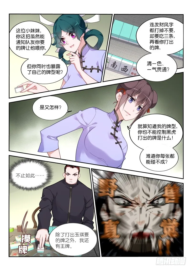 422-真正的雀神 第7页