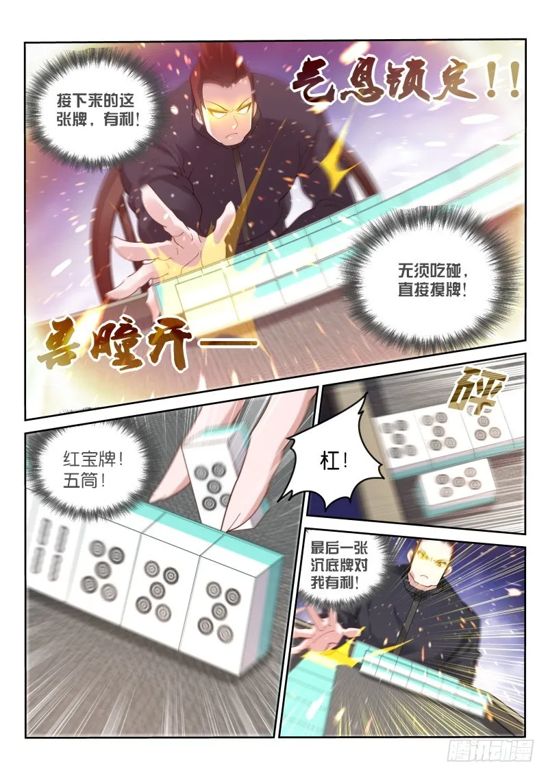 422-真正的雀神 第8页