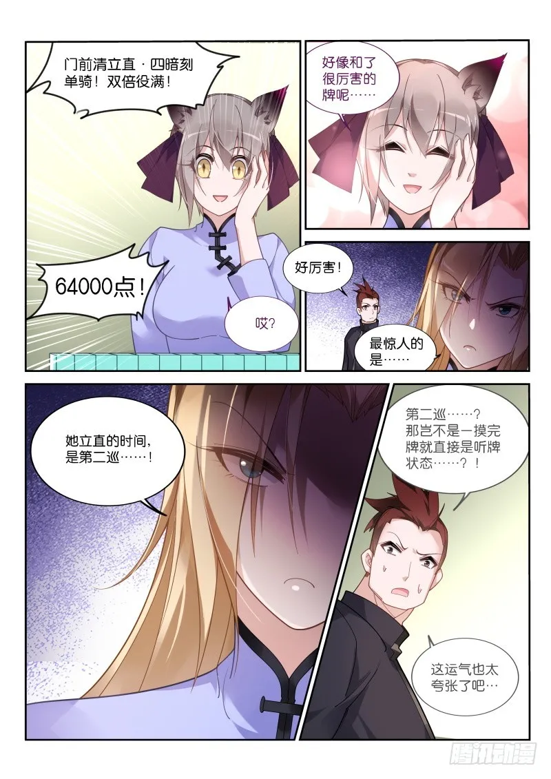 422-真正的雀神 第10页