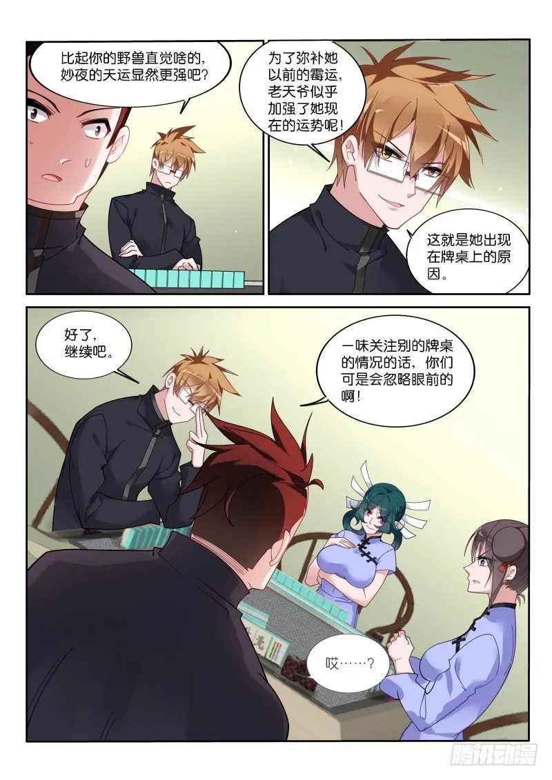 422-真正的雀神 第11页