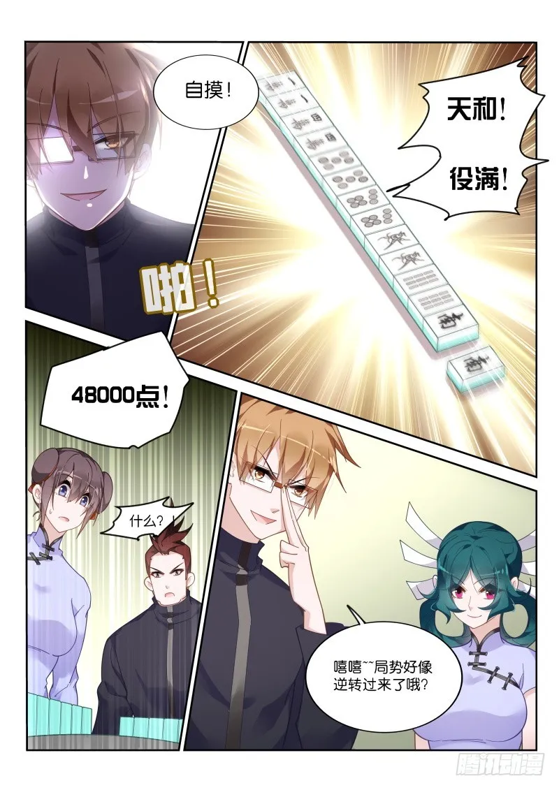 422-真正的雀神 第12页
