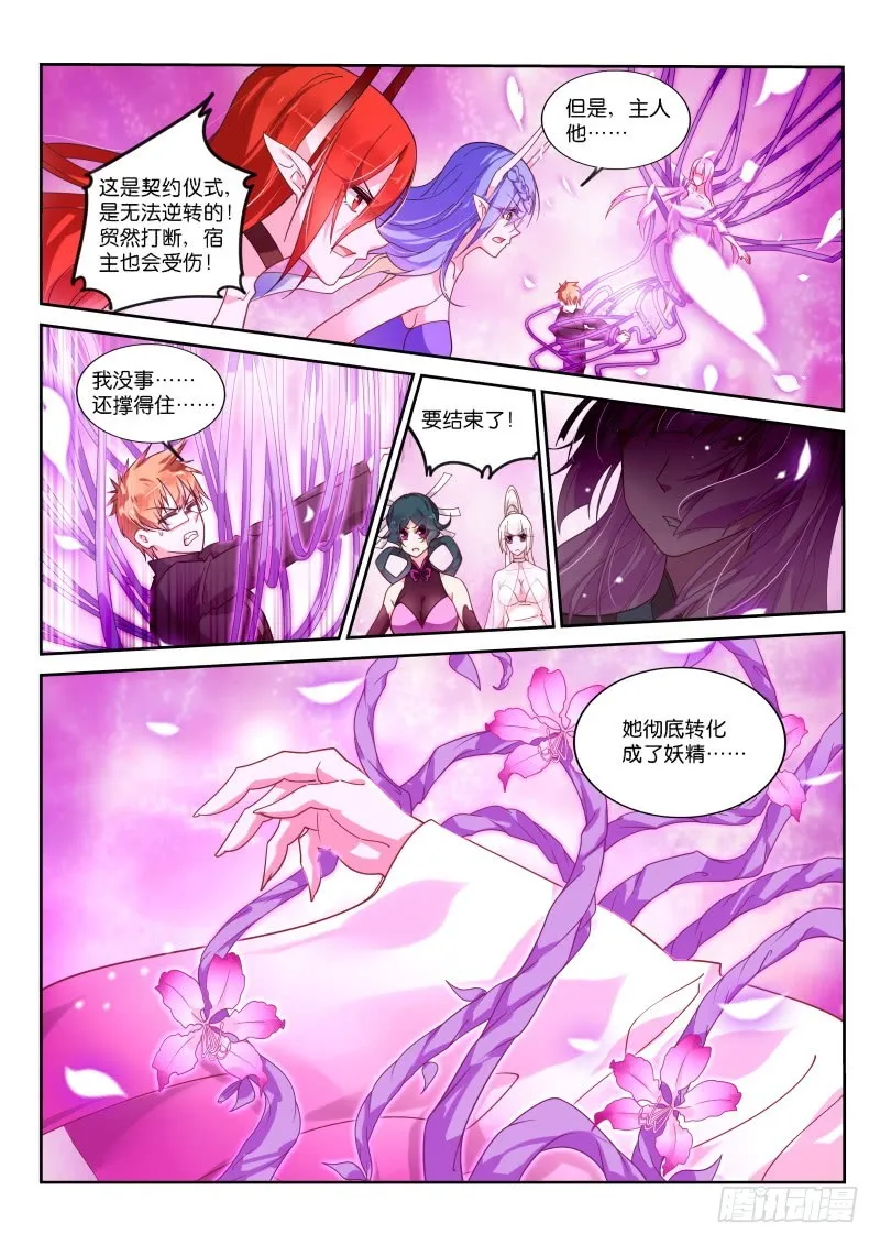 425-妖精真子GET 第6页