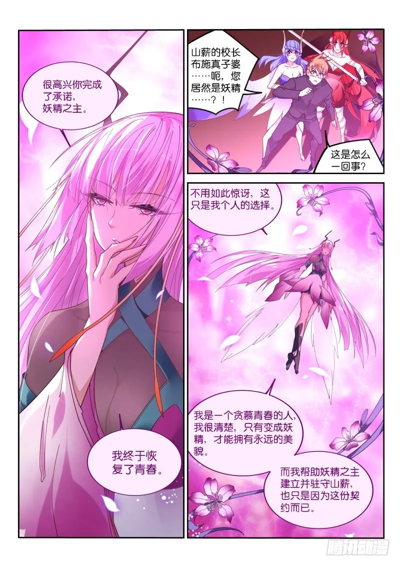 425-妖精真子GET 第8页