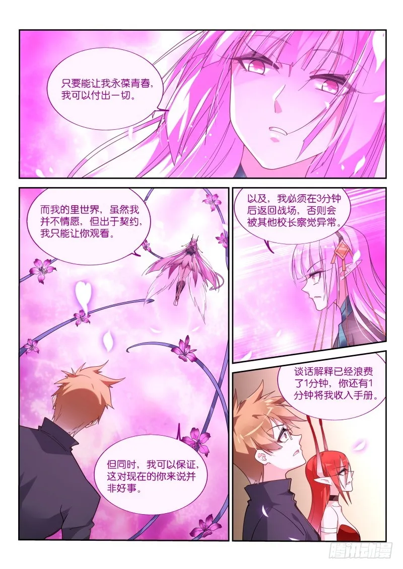 425-妖精真子GET 第9页