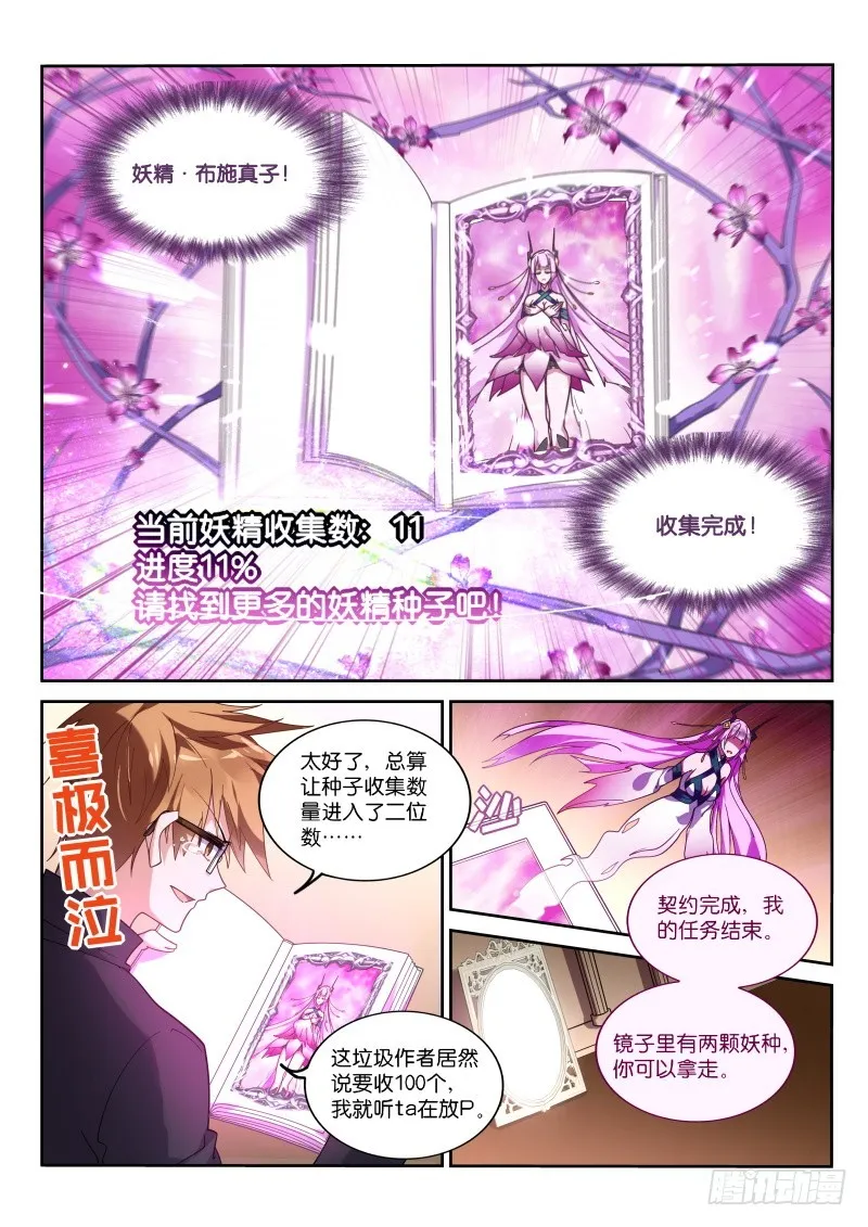 425-妖精真子GET 第11页