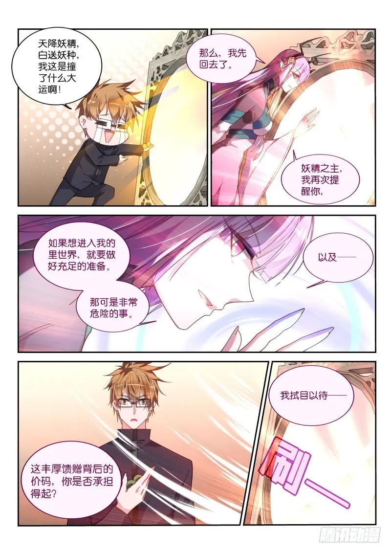 425-妖精真子GET 第12页