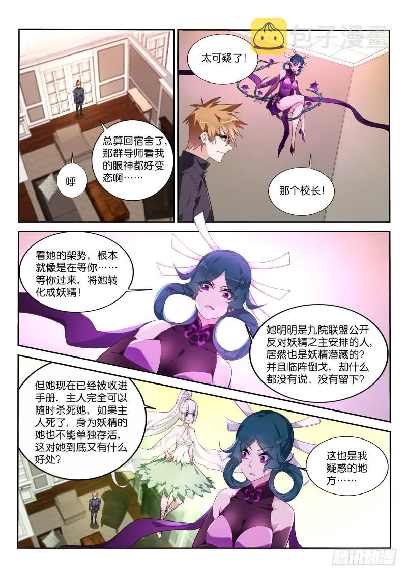 426-危险的世界 第4页