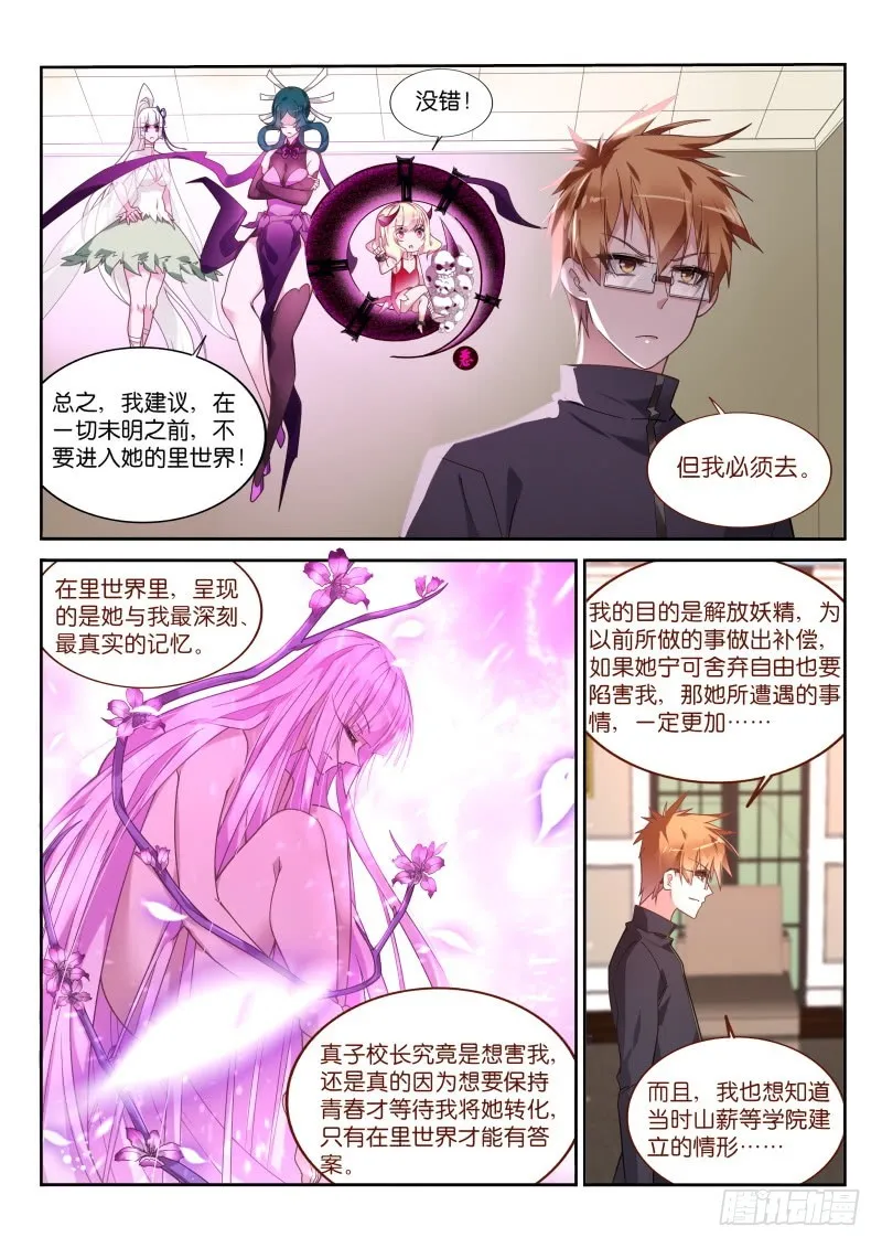 426-危险的世界 第5页