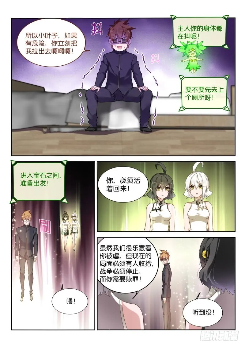 426-危险的世界 第6页