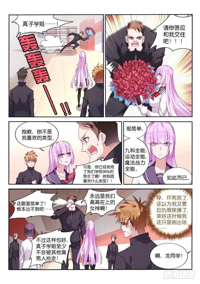 426-危险的世界 第10页