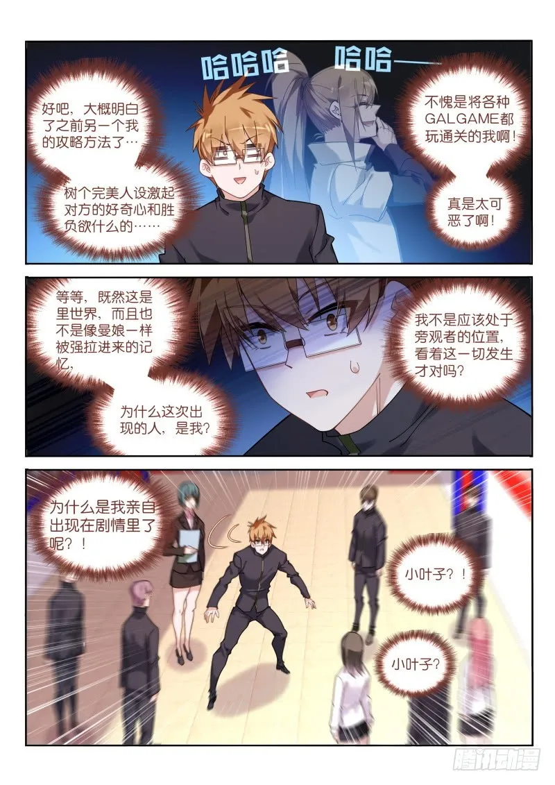 426-危险的世界 第12页