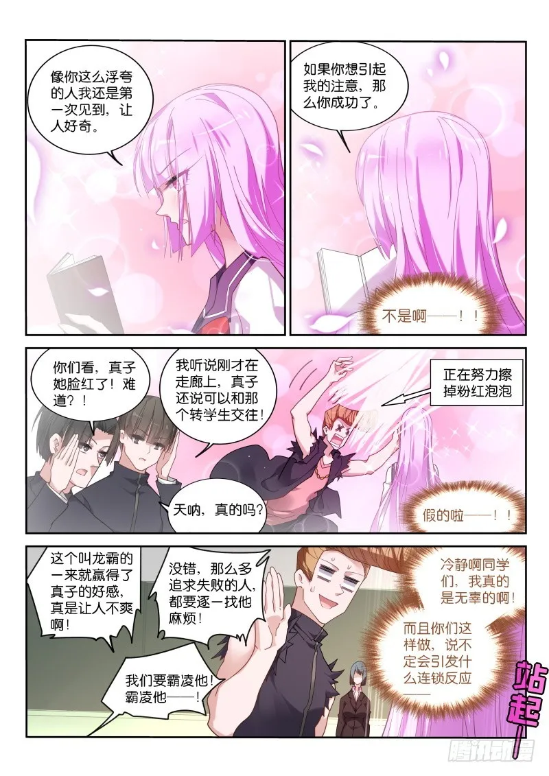 427—绝对不可以！ 第9页