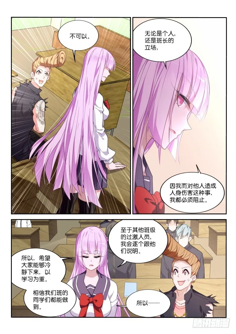 427—绝对不可以！ 第10页