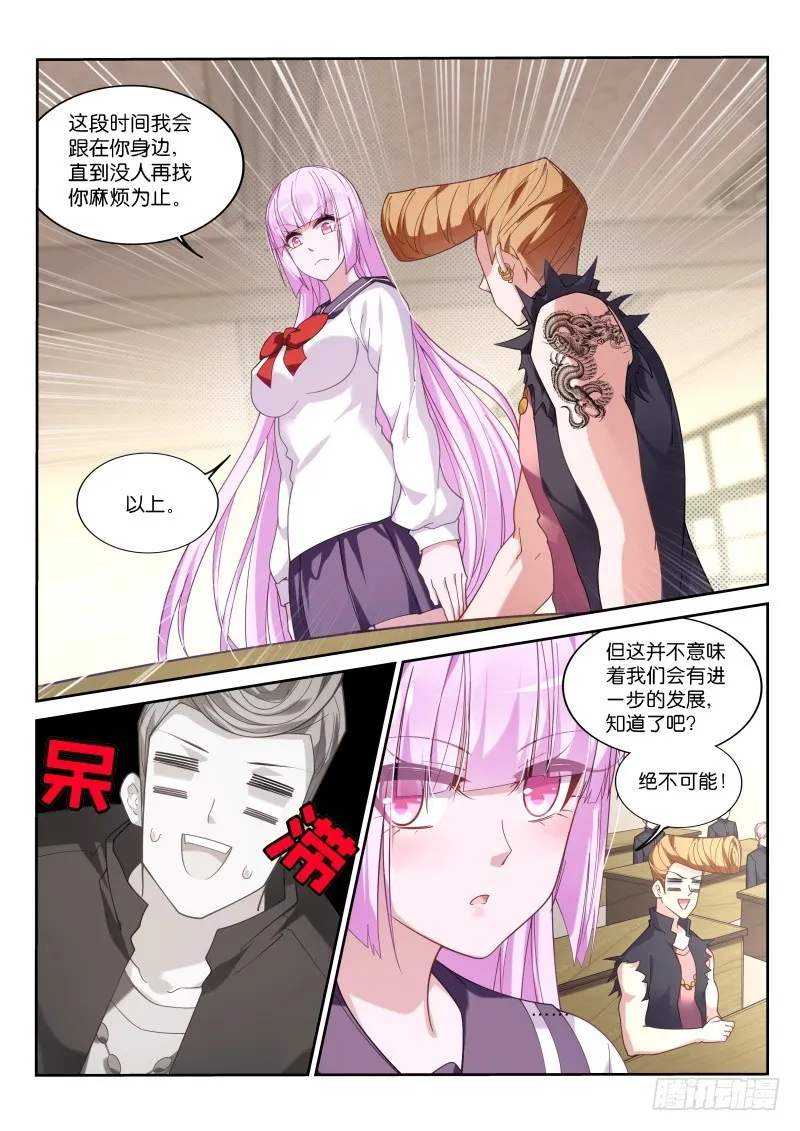 427—绝对不可以！ 第11页