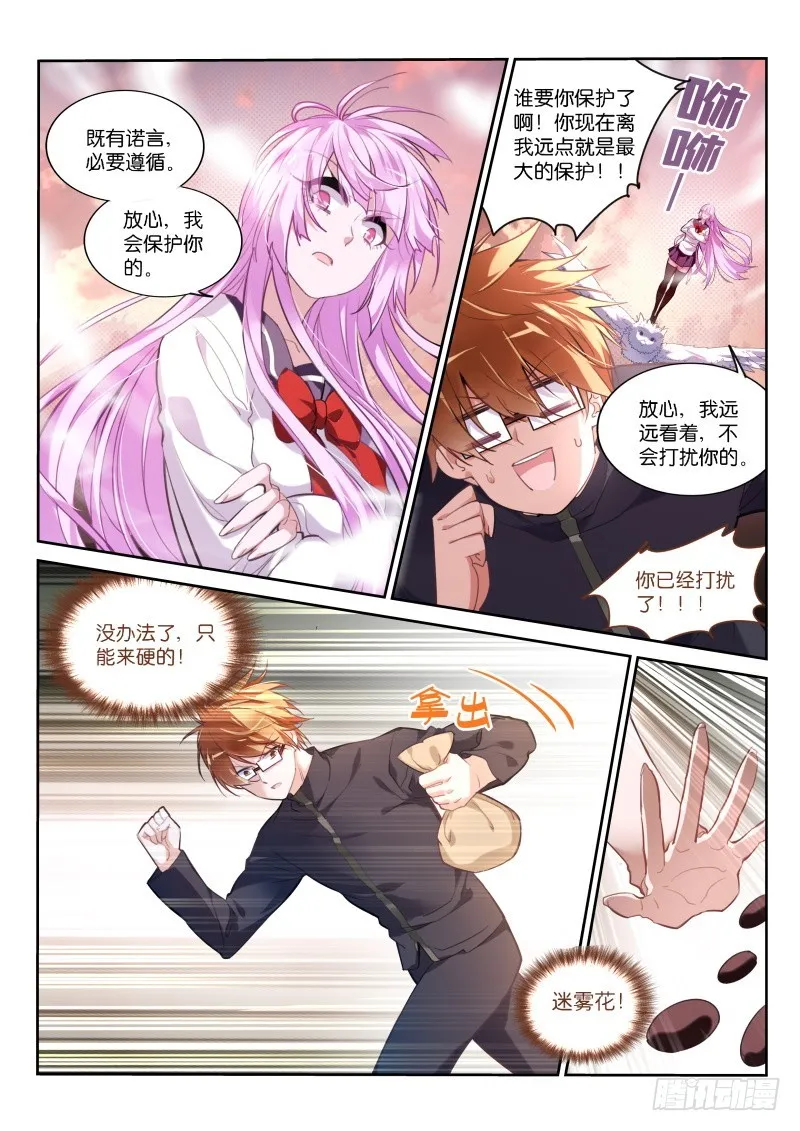 428-原来如此！ 第3页