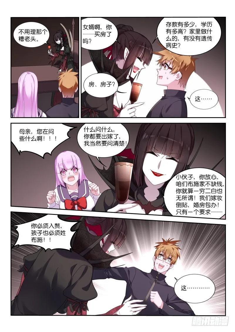 430-选定的夫婿 第2页