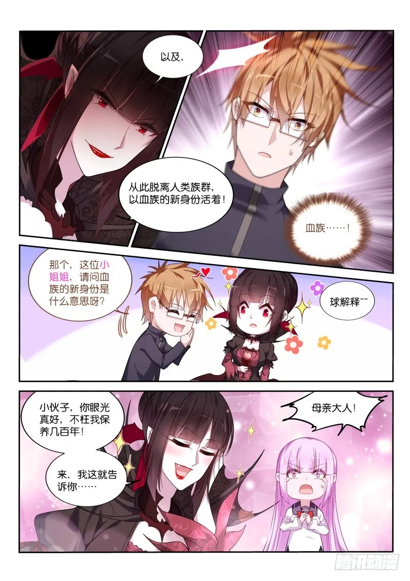 430-选定的夫婿 第3页