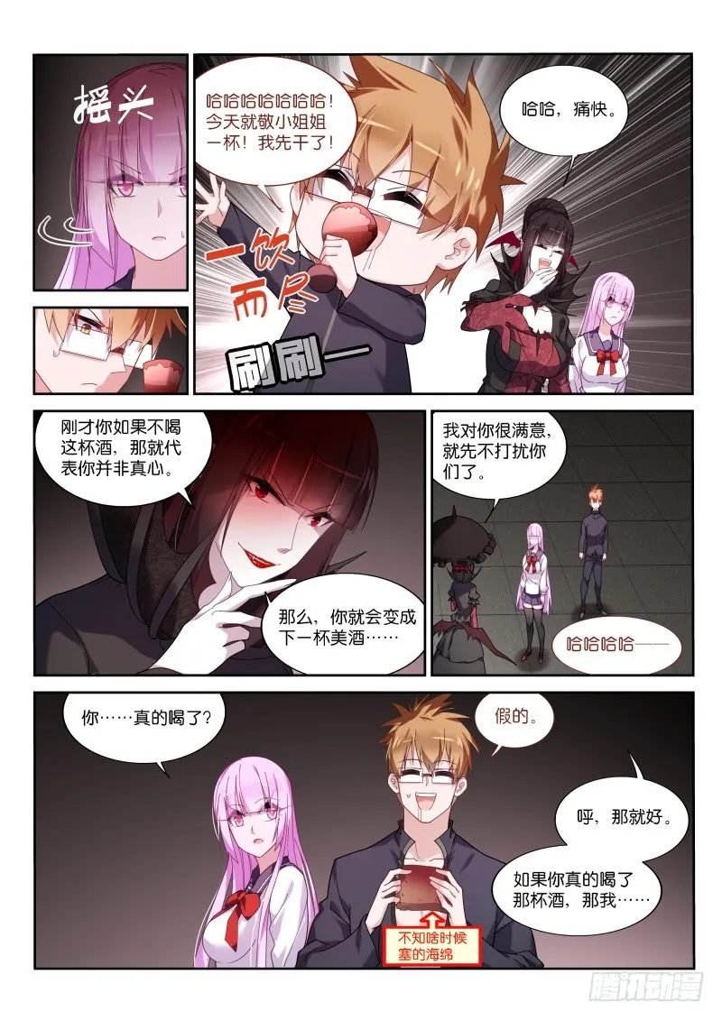 430-选定的夫婿 第5页