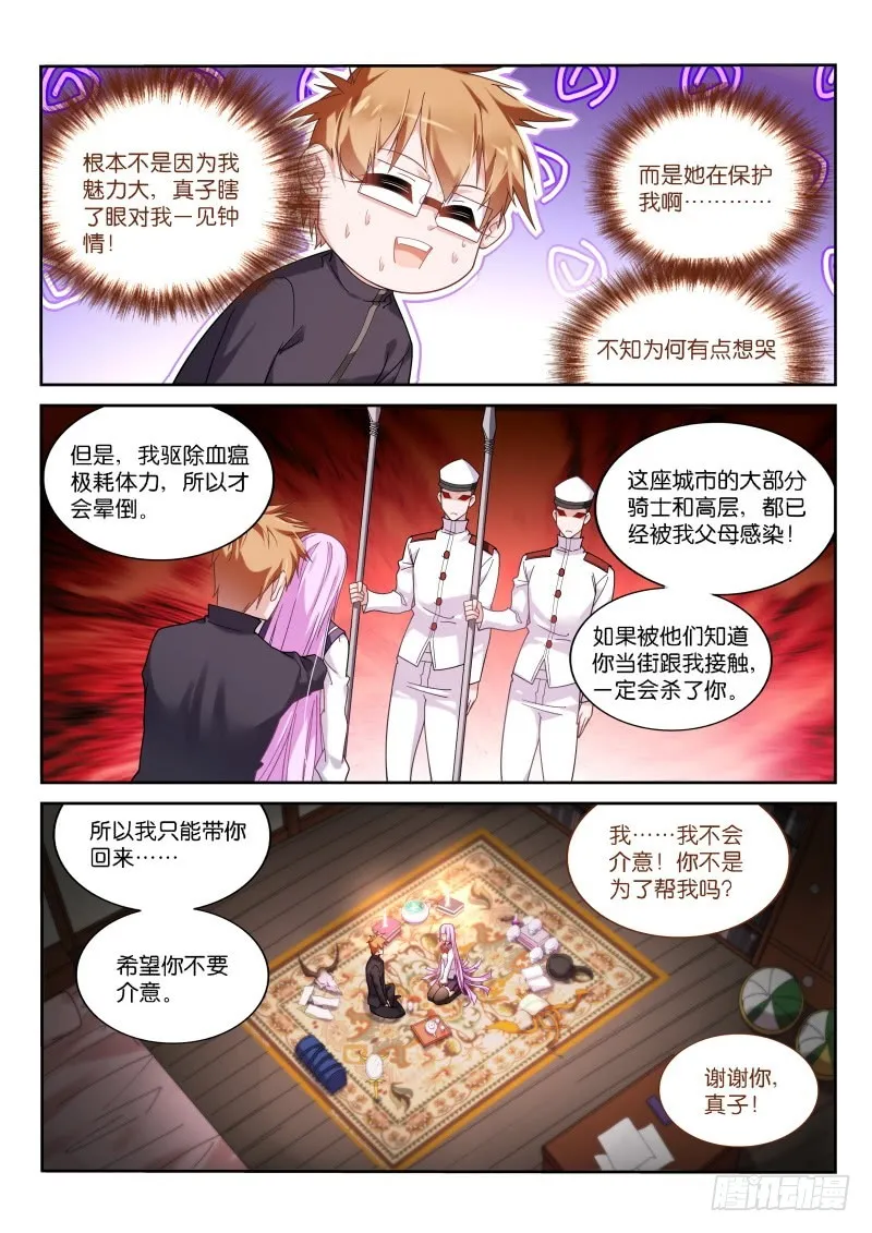430-选定的夫婿 第9页