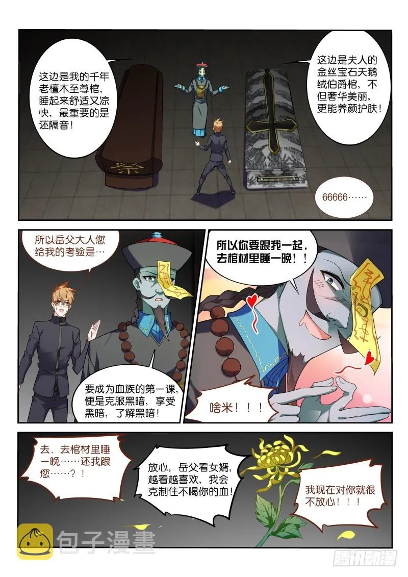 431-父亲的考验 第7页