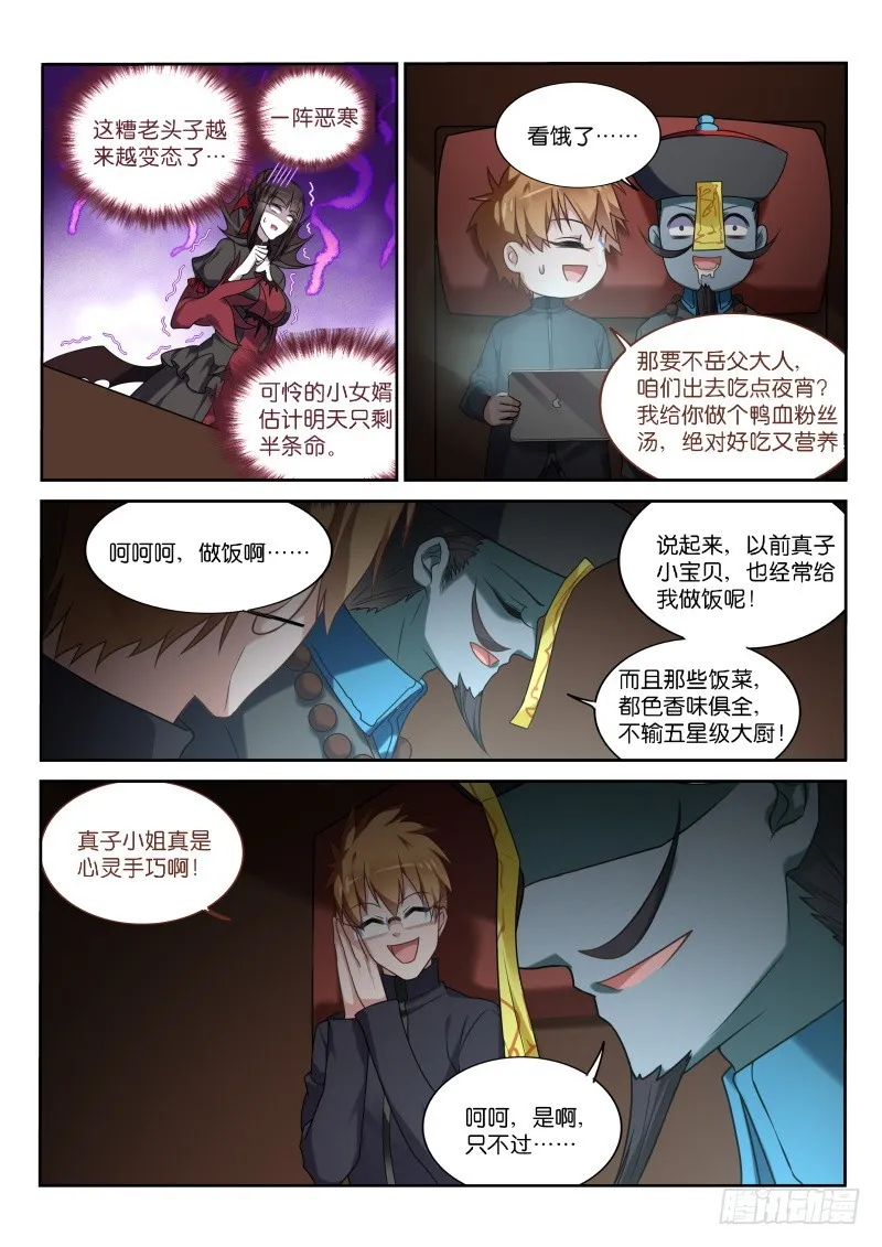 431-父亲的考验 第10页