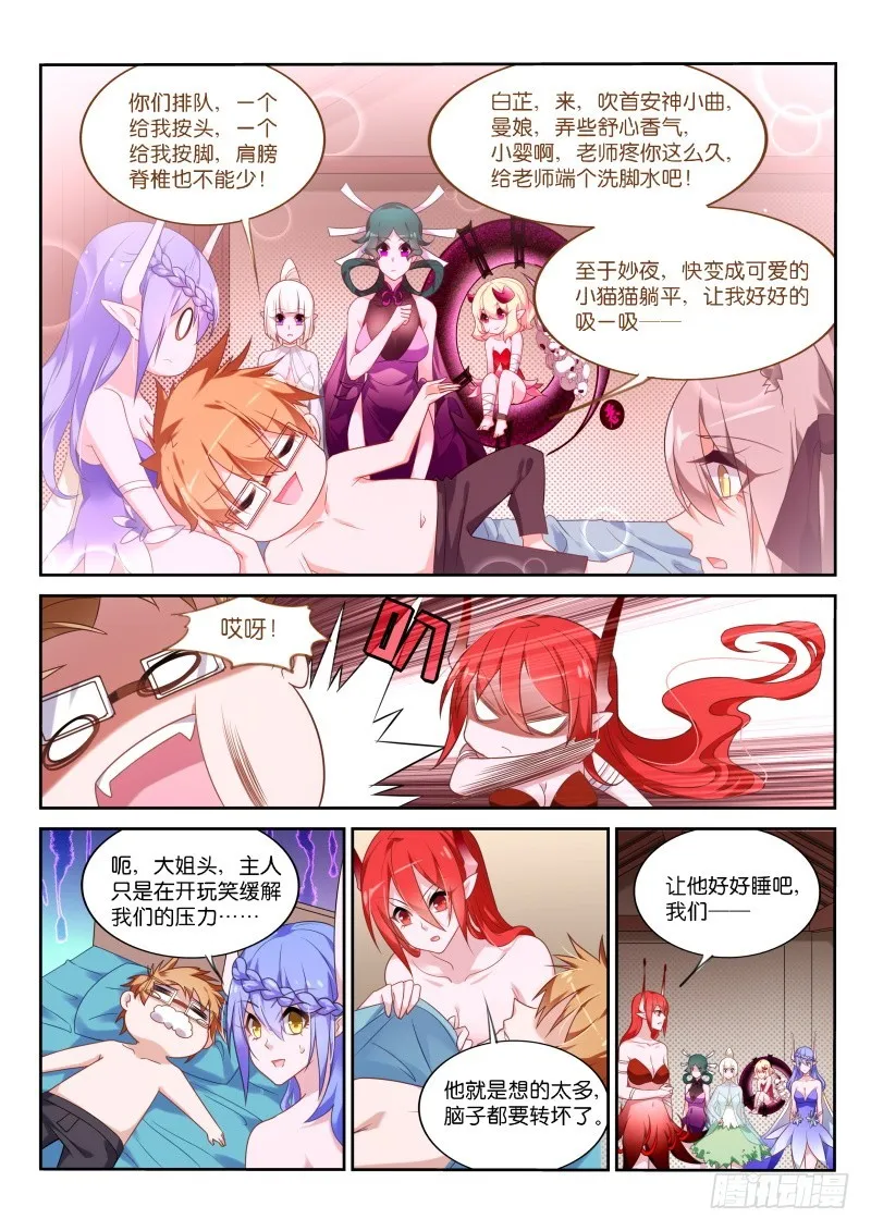 433-合围之术 第3页