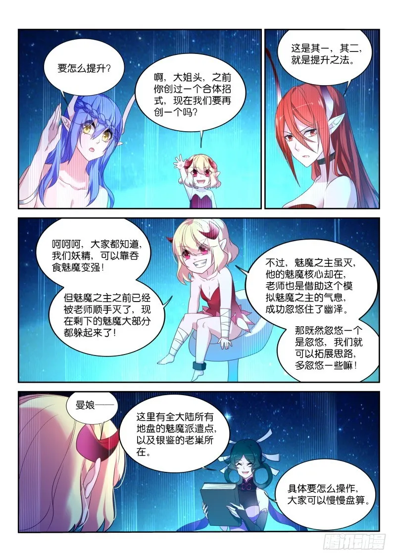 433-合围之术 第5页