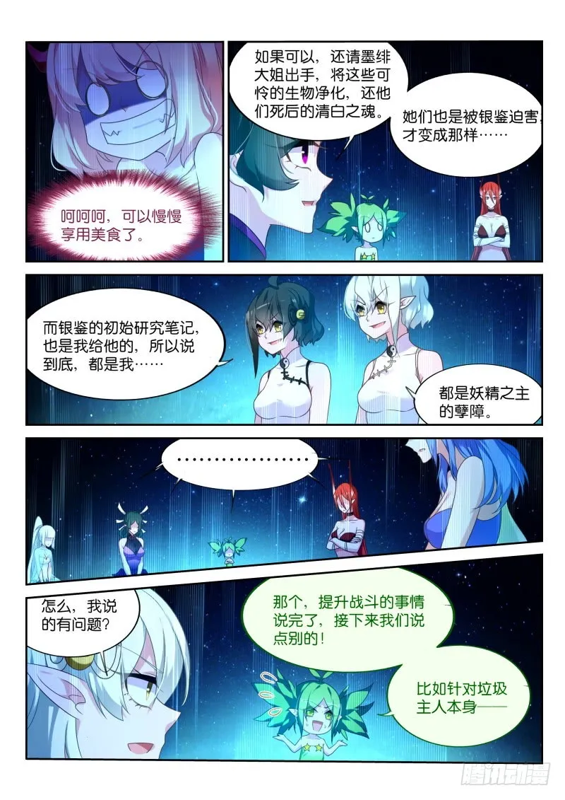 433-合围之术 第6页