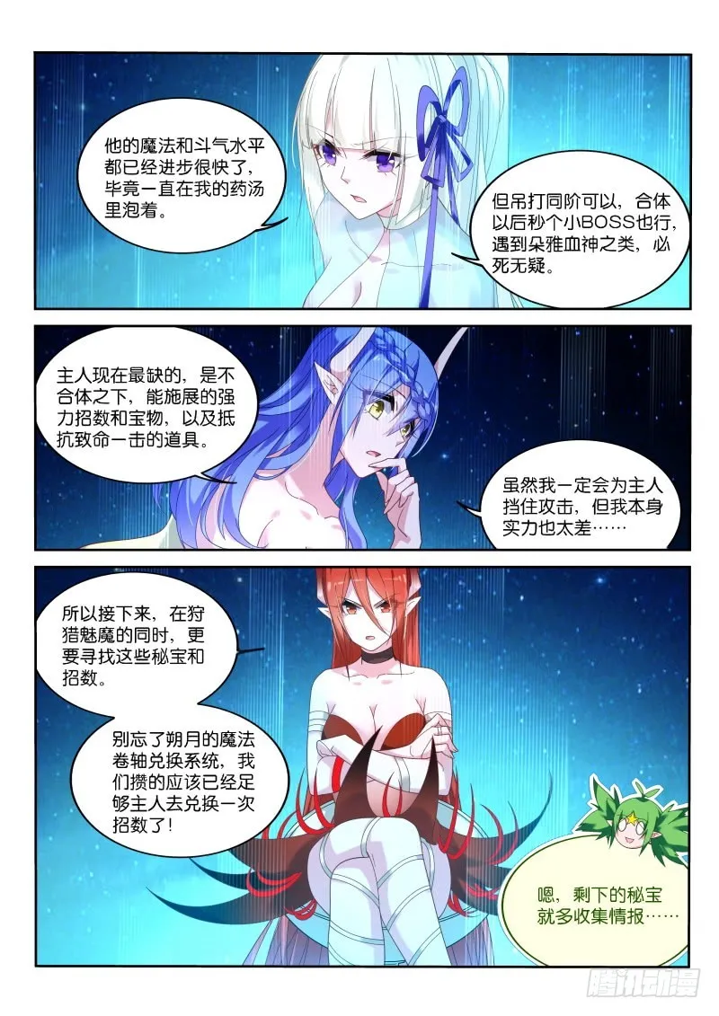 433-合围之术 第7页