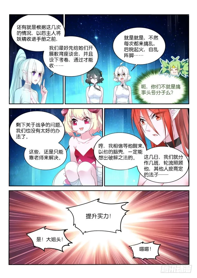 433-合围之术 第8页