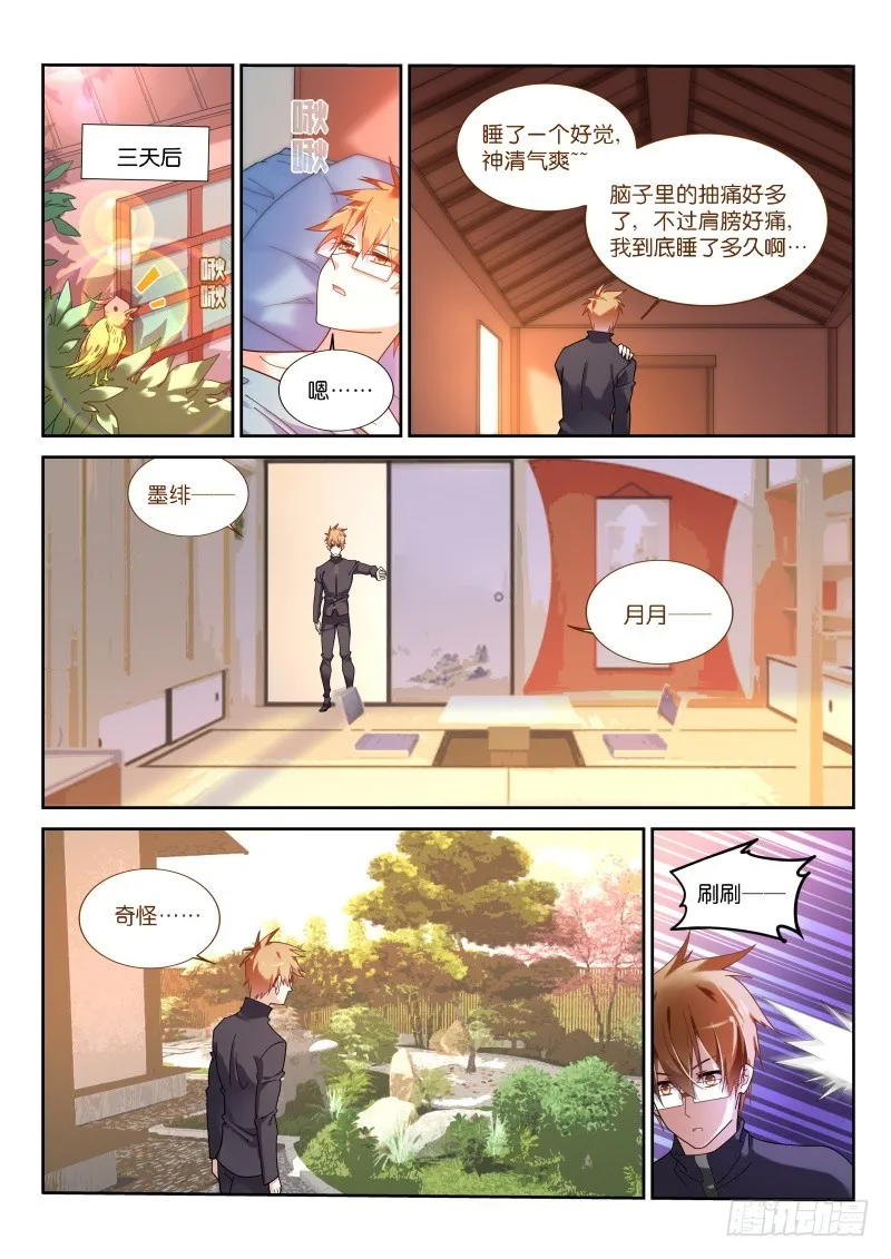 433-合围之术 第9页