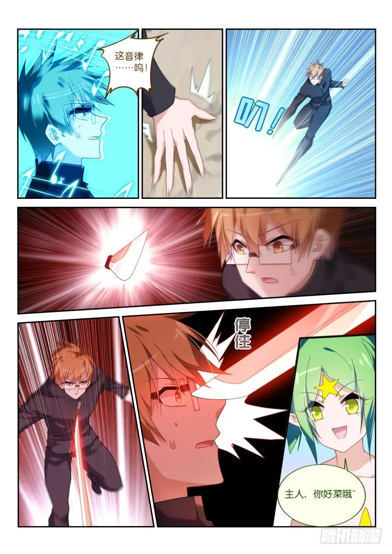 433-合围之术 第11页