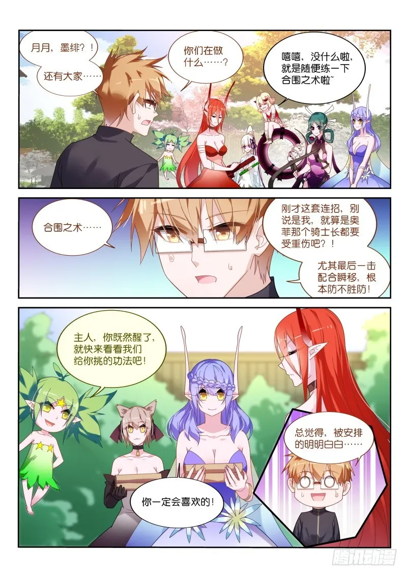 433-合围之术 第12页
