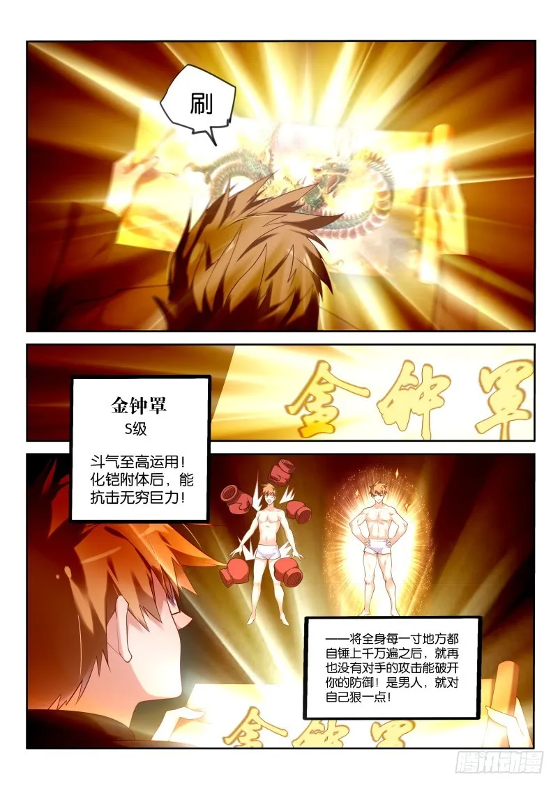 434-是男人！对自己狠一点！ 第3页