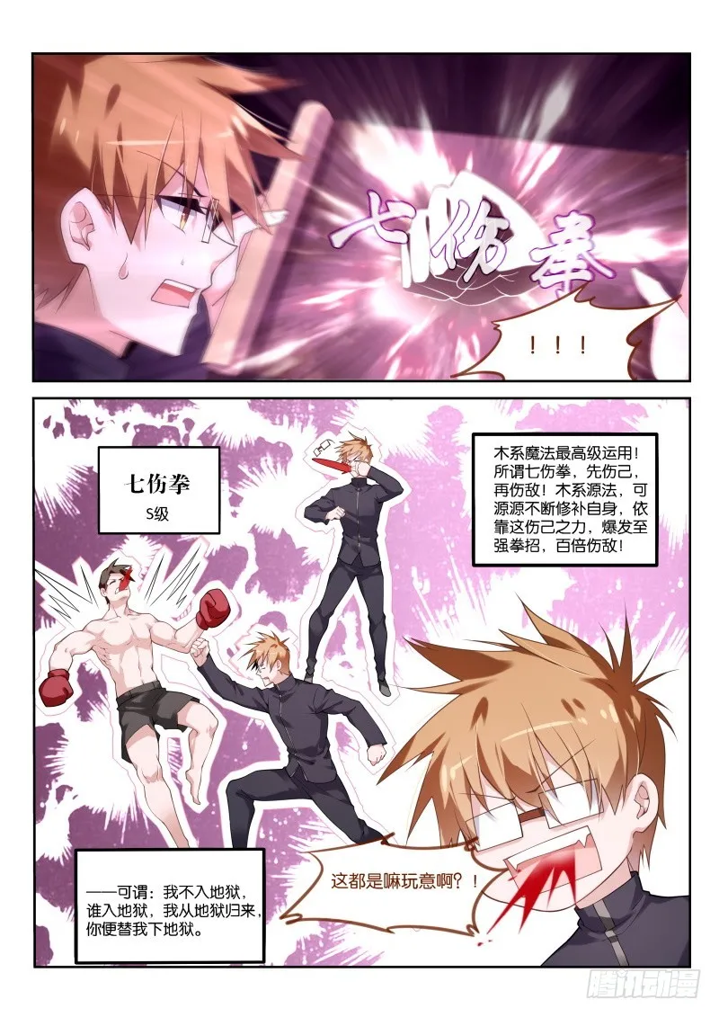 434-是男人！对自己狠一点！ 第6页