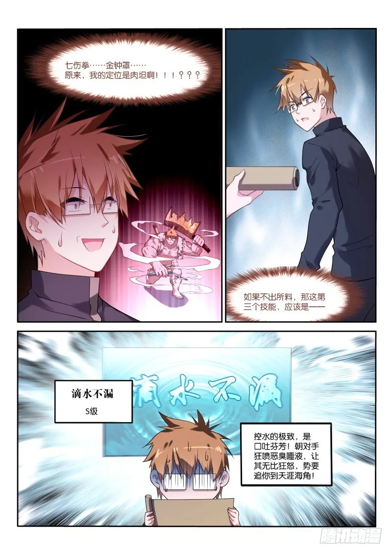 434-是男人！对自己狠一点！ 第8页
