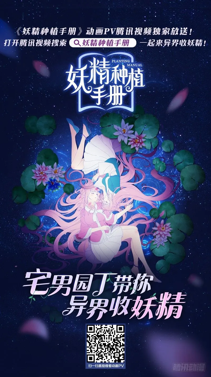 妖精种植手册动画PV来袭！ 第1页