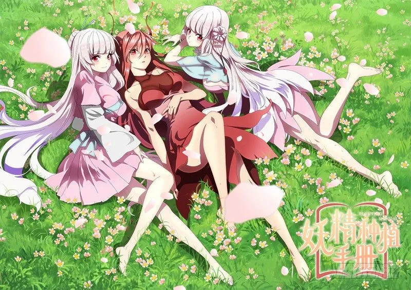 妖精种植手册动画PV来袭！ 第2页