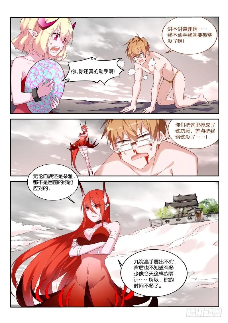 435-造孽呀！ 第9页