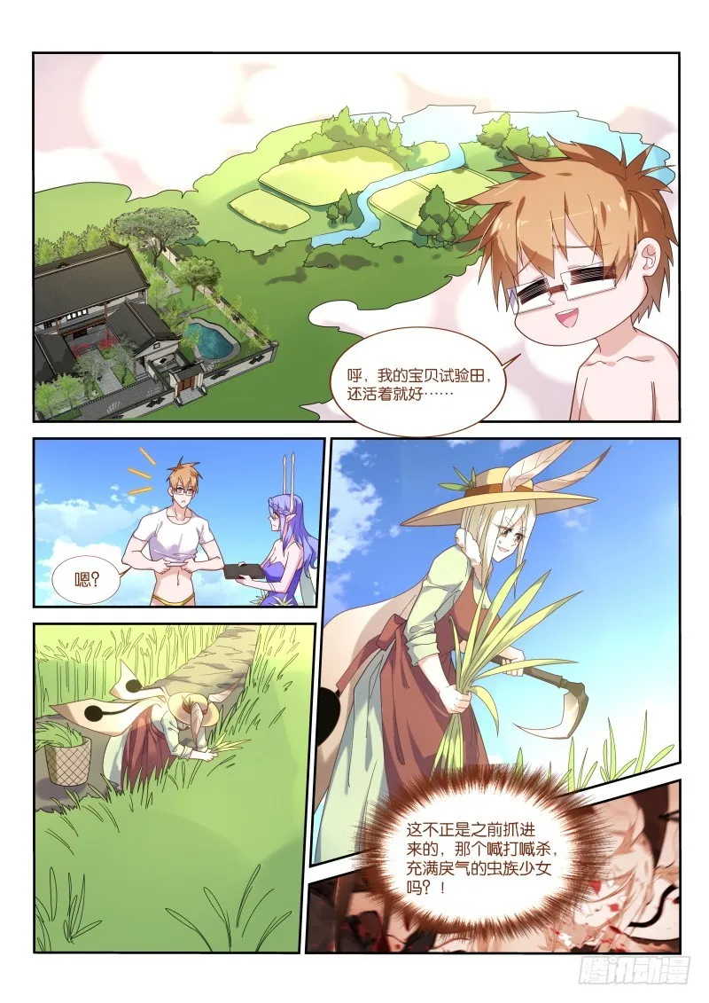435-造孽呀！ 第10页
