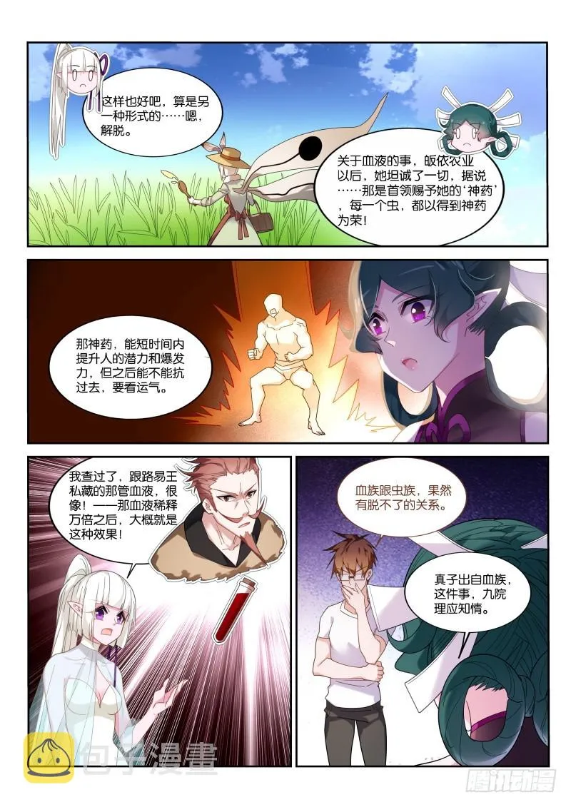 435-造孽呀！ 第12页