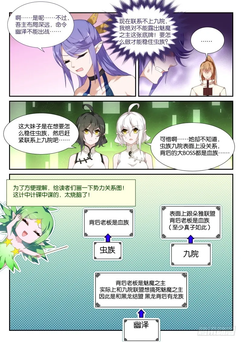436-粗糙的计划 第2页