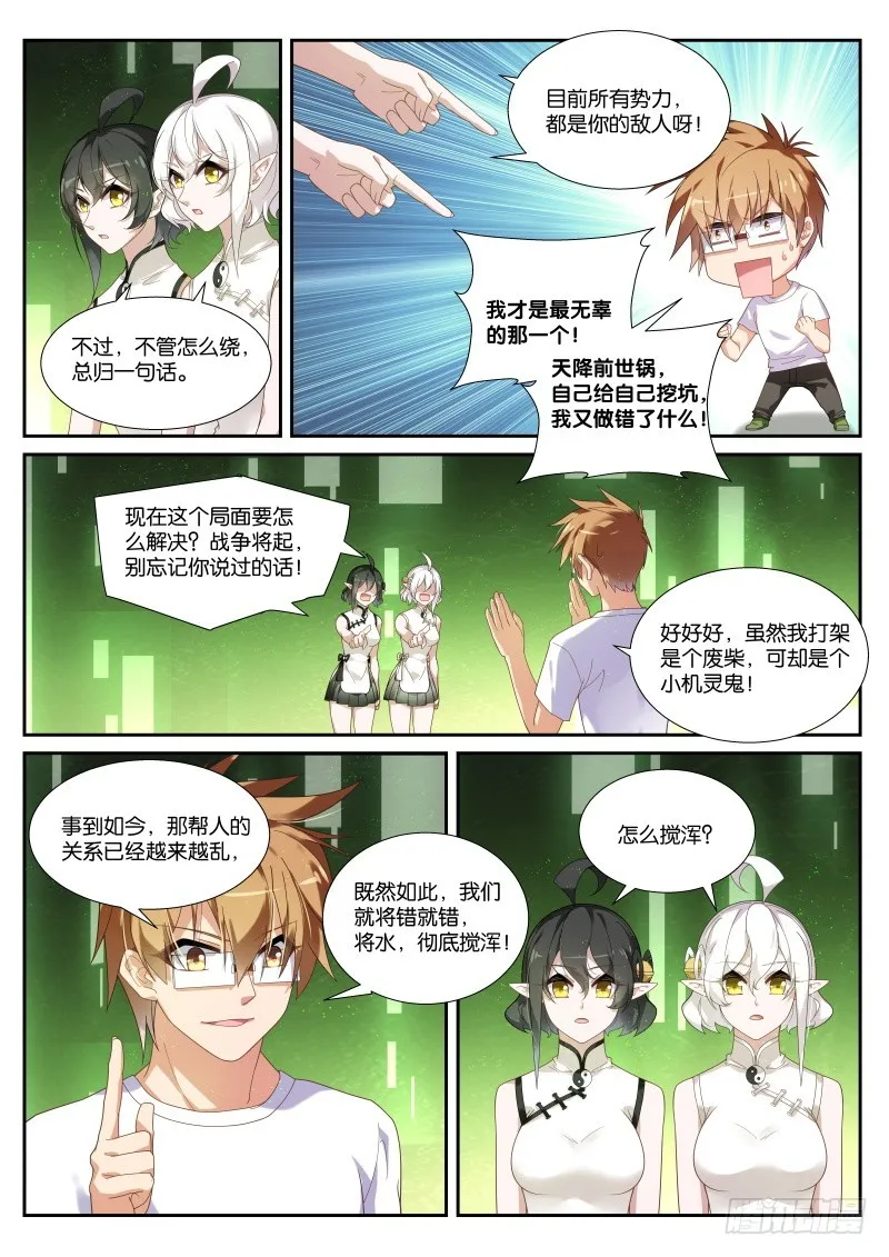 436-粗糙的计划 第3页