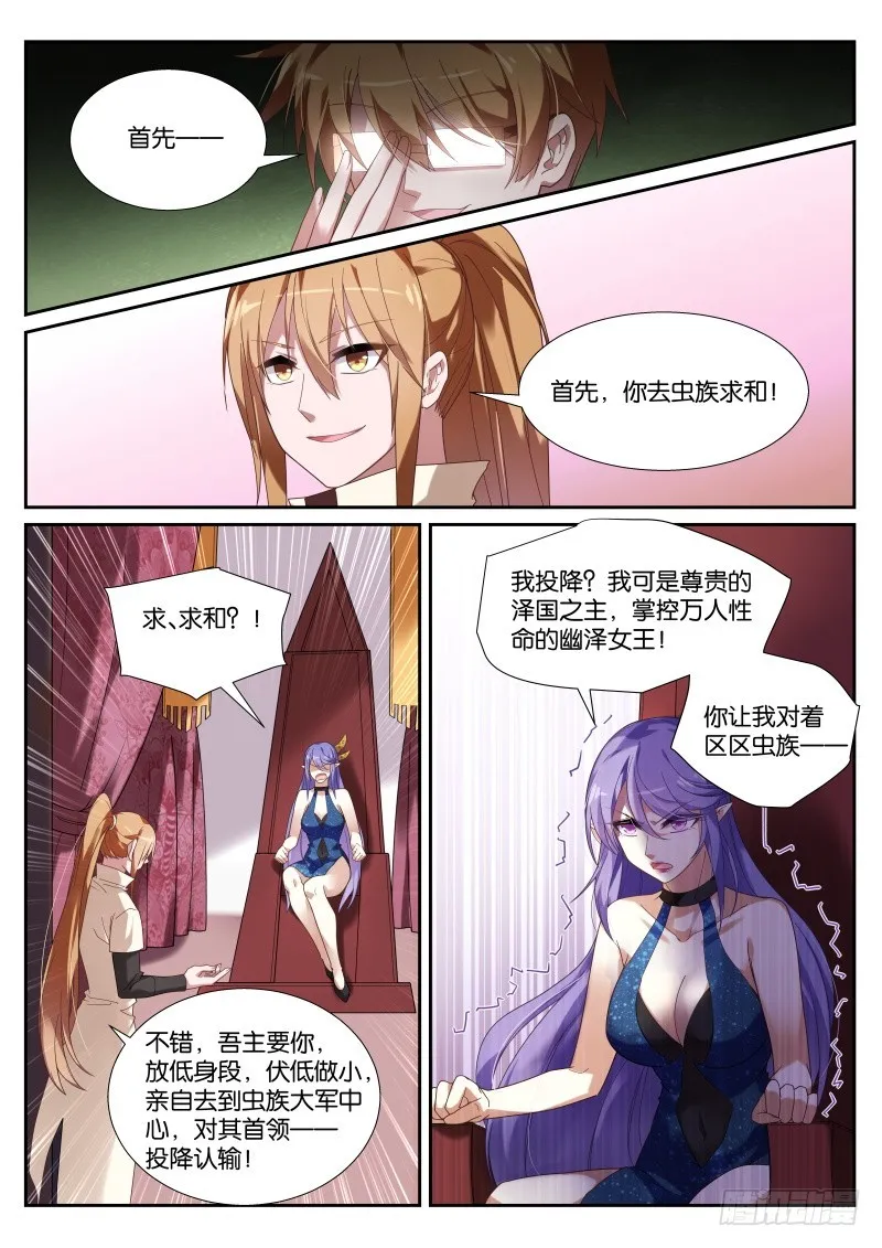 436-粗糙的计划 第4页