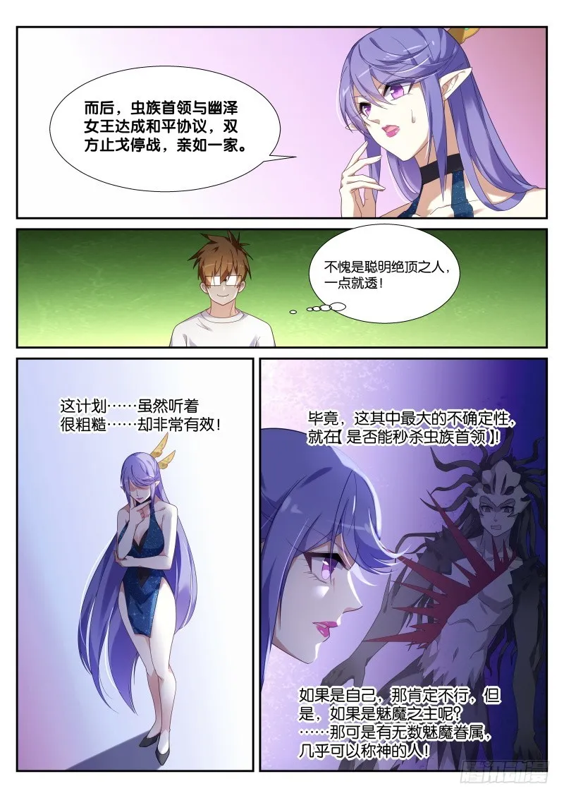436-粗糙的计划 第6页