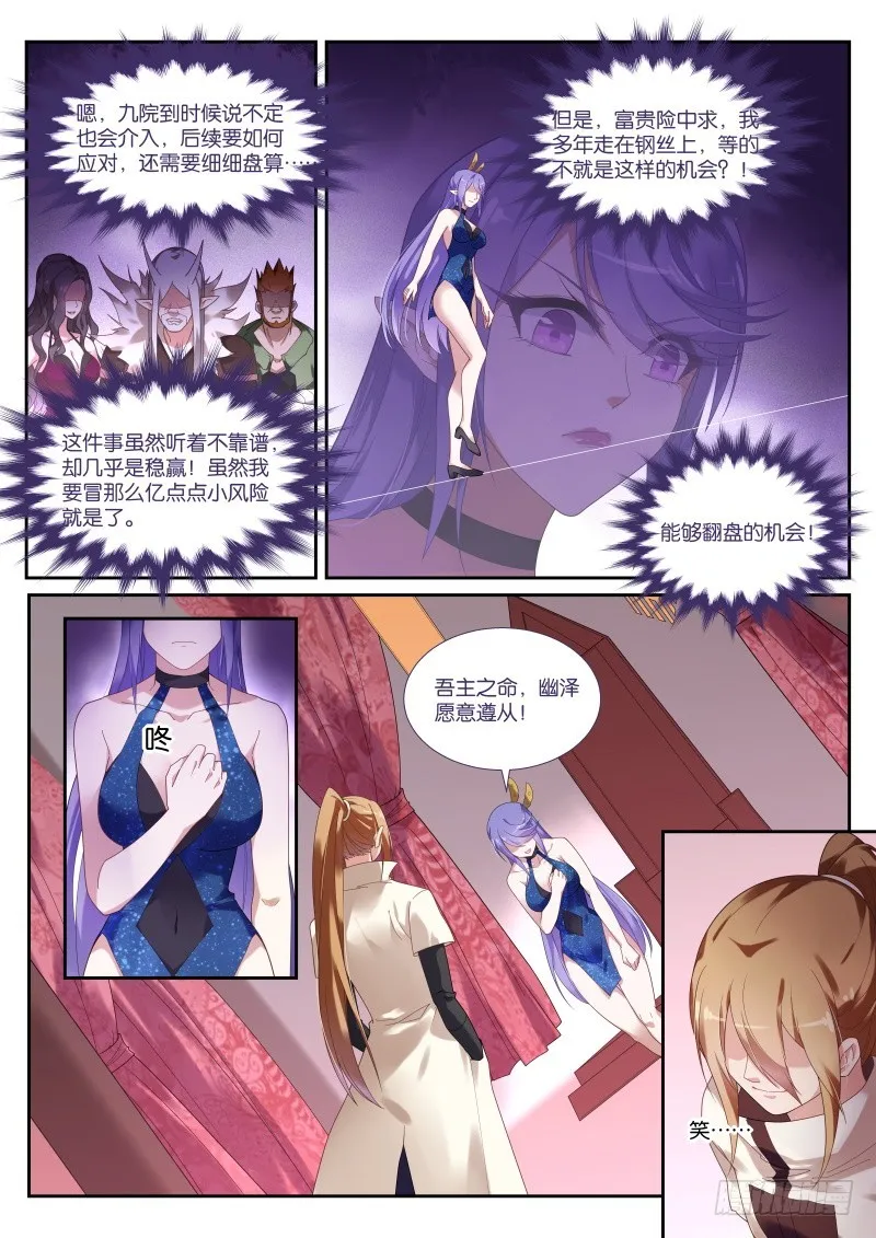 436-粗糙的计划 第8页