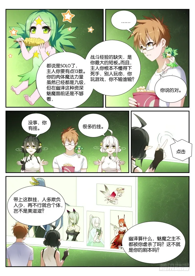 437-永远的诅咒 第8页