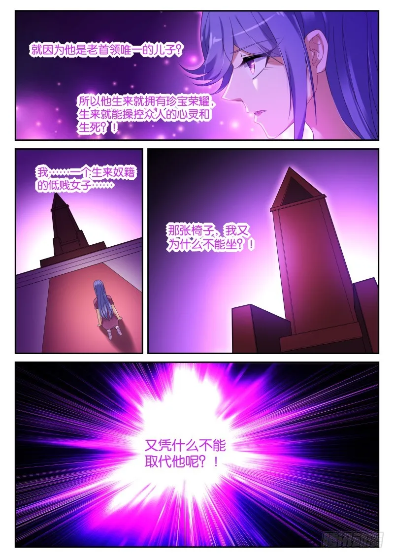 438-幽泽的觉悟 第4页