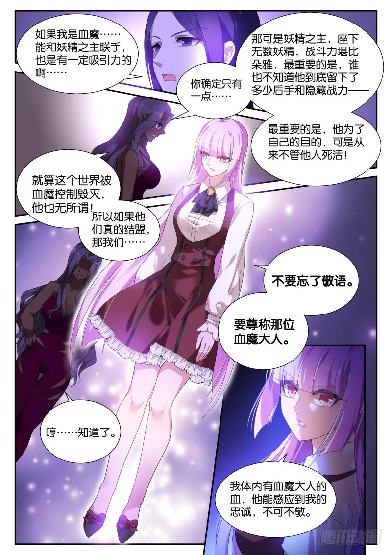 438-幽泽的觉悟 第8页